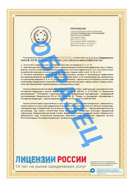Образец сертификата РПО (Регистр проверенных организаций) Страница 2 Ленинск-Кузнецкий Сертификат РПО